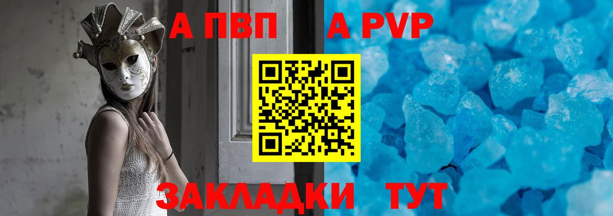 APVP Crystall Киреевск