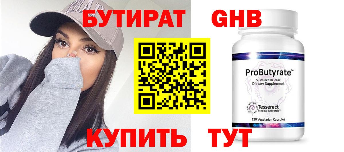 БУТИРАТ  Бутират BDO 33%  Вход с VPN  Киреевск 
