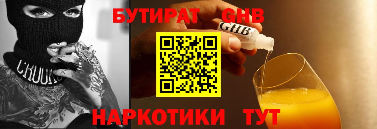 Бутират вода Киреевск
