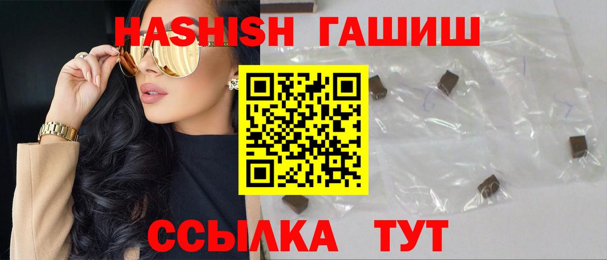 Киреевск  ГАШ 40% ТГК  Вход с VPN  Гашиш  Гашиш убойный 