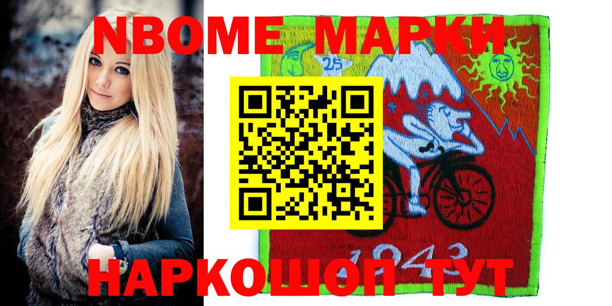 Марки NBOMe 1,5мг Киреевск